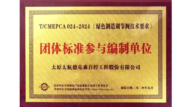 傳承軍工基因 助力行業(yè)發(fā)展——太航德克森不斷踐行企業(yè)使命，又一起草標(biāo)準(zhǔn)發(fā)布